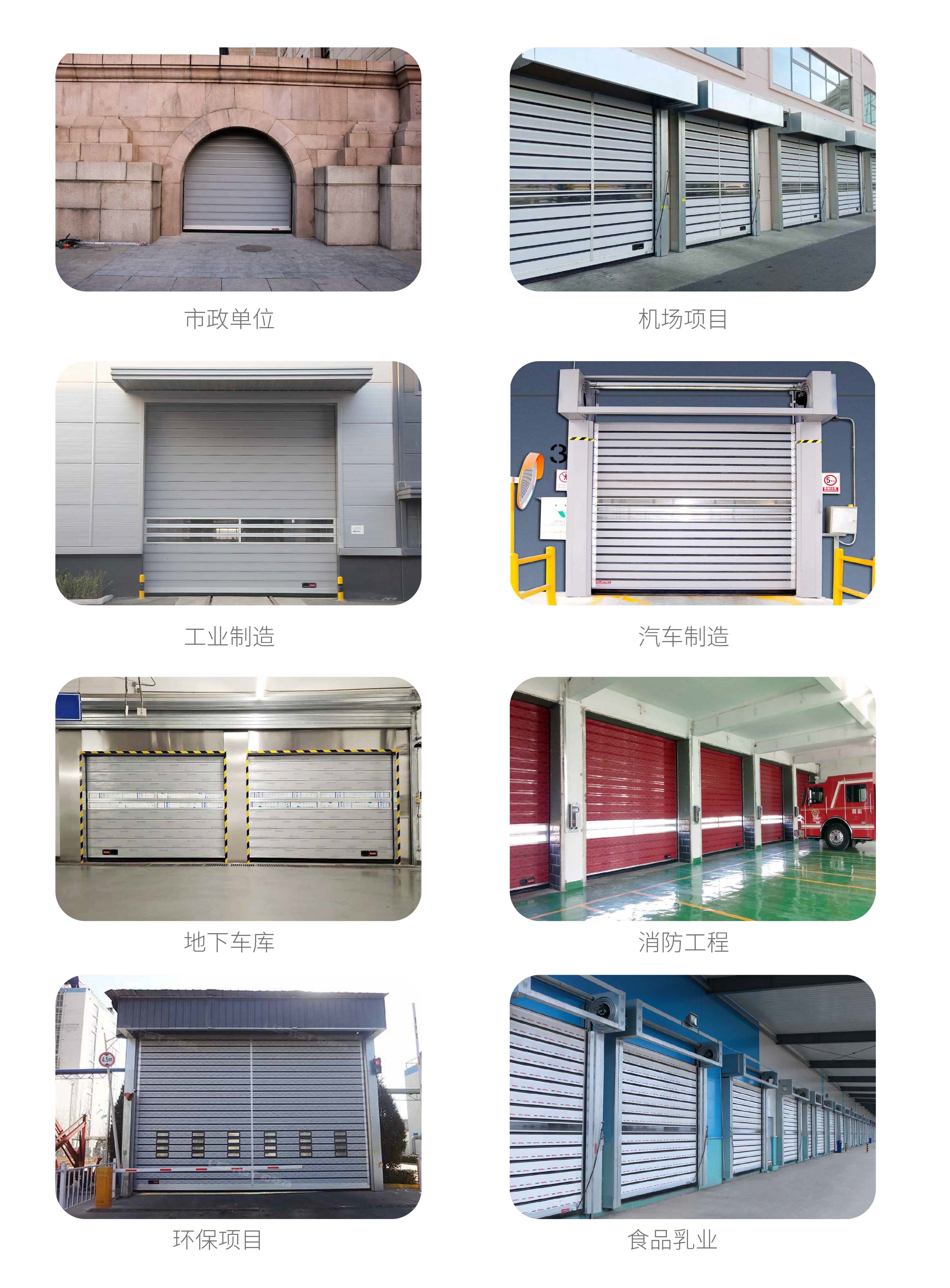 硬質(zhì)快速門使用場(chǎng)景.jpg